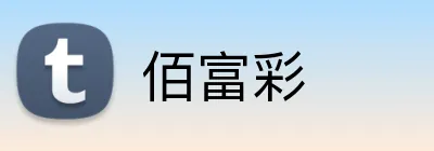 佰富彩 Logo